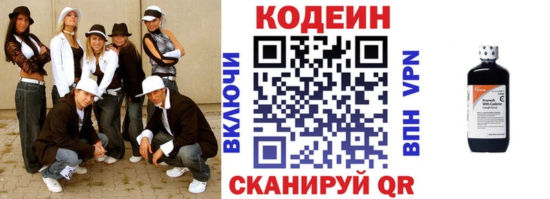 Codein напиток Lean (лин) Ирбит